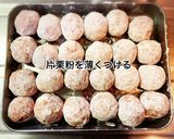 カレーあんのチーズinミートボール作り方3写真