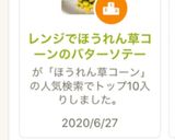 レンジでほうれん草コーンのバターソテー作り方4写真