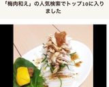 時短簡単美味しい♪大根と鶏胸肉の梅和え作り方1写真