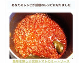 簡単✨水無し☆完熟トマトのミートソース作り方9写真