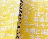美味いササミ!ロジカルクッキング作り方9写真