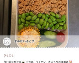 簡単　しっとり✨生姜たっぷり鶏そぼろ作り方9写真
