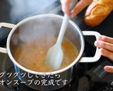 プロが教える！オニオングラタンスープ作り方9写真