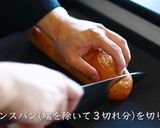 プロが教える！オニオングラタンスープ作り方10写真