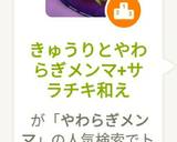 きゅうりとやわらぎメンマ+サラチキ和え作り方7写真