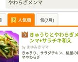 きゅうりとやわらぎメンマ+サラチキ和え作り方8写真