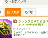 きゅうりとやわらぎメンマ+サラチキ和え作り方8写真