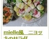 mielle風 ニョッキのサラダ作り方12写真