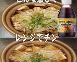 美味ドレと青じそ冷し中華のたれでねぎ鍋！作り方1写真
