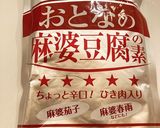 低糖質!麻婆糸こんにゃく麺 業務スーパー作り方3写真