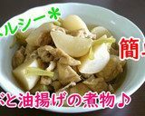 【レシピ動画】かぶと油揚げの煮物♪作り方4写真