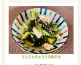 ササミときゅうりの酢の物作り方6写真
