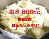 白菜たっぷりのお雑煮作り方2写真