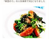水菜・ツナ・韓国ノリの無限サラダ作り方3写真