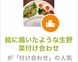 絵に描いたような生野菜付け合わせ作り方9写真