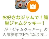 お好きなジャムで！簡単ジャムクッキー！作り方8写真