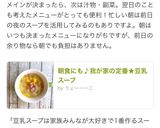朝食にも♪我が家の定番★豆乳スープ作り方6写真