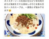 ごま香る豆乳坦々そうめん作り方6写真