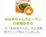 おばあちゃんのピーマンの味噌炒め☆作り方8写真