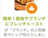 簡単!朝食やブランチにフレンチトースト作り方7写真