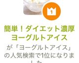 簡単！ダイエット濃厚ヨーグルトアイス作り方7写真