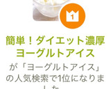 簡単！ダイエット濃厚ヨーグルトアイス作り方7写真