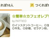 ☆簡単☆カフェオレプリン作り方6写真