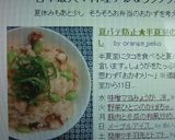 夏バテ防止★半夏至の枝豆入りたこめし作り方5写真
