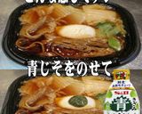美味ドレ青じそ冷し中華で新食感すき焼き丼作り方1写真