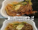 美味ドレ青じそ冷し中華で新食感すき焼き丼作り方2写真