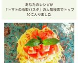 簡単‼♪ツナとトマトの冷製パスタ♪作り方6写真