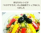 簡単‼ベジタリアンもOKなキヌアサラダ♪作り方9写真