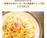 簡単‼お店の味♪カルボナーラ♪作り方8写真