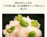簡単そら豆ご飯～ほんのり塩味が美味しい～作り方7写真