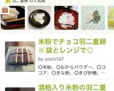 ★レンジで簡単！福井銘菓♡羽二重餅作り方8写真
