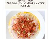 【鯛のカルパッチョ（ガーリックトマト）】作り方6写真