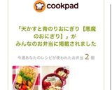 天かすと青のりおにぎり【悪魔のおにぎり】作り方32写真