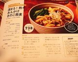 温まる！熱々あんかけきのこ蕎麦作り方11写真