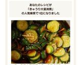 きゅうり大量消費！きゅうりのQちゃん作り方15写真