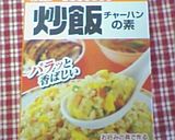 炊飯器で簡単チャーハン作り方3写真