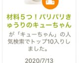 材料５つ！パリパリきゅうりのキューちゃん作り方11写真