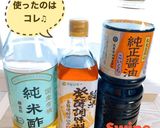 自家製ポン酢作り方1写真