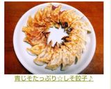青じそたっぷり☆しそ餃子♪作り方11写真