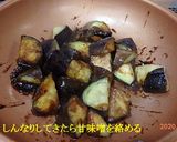 茄子のステーキ2刀流作り方5写真