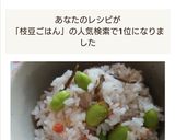 梅としらすと枝豆ご飯作り方5写真
