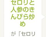 セロリと人参のきんぴら炒め作り方5写真