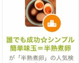 誰でも成功☆シンプル簡単味玉＝半熟煮卵作り方10写真