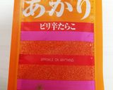 あかりで簡単！たらこパスタ 　お弁当にも作り方1写真