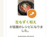 生もずく和え作り方10写真
