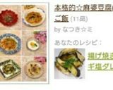 揚げ焼き茄子のネギ塩ダレ作り方19写真